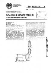 Устройство для рыхления грунта (патент 1154420)