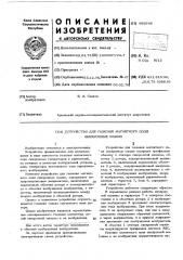 Устройство для гашения магнитного поля синхронных машин (патент 496645)