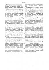 Кантователь листов (патент 1473871)
