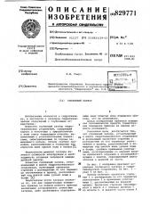 Глубинный затвор (патент 829771)