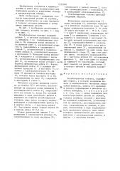 Резьбонарезная головка (патент 1335389)
