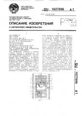 Устройство для измерения давления в скважине (патент 1627686)