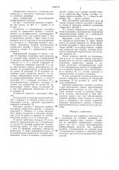 Устройство для переброса струи металла в изложницы на литейном конвейере (патент 1404172)