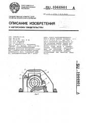 Газораспределительный механизм (патент 1044801)