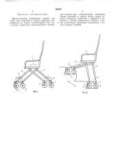 Кресло-коляска (патент 209643)