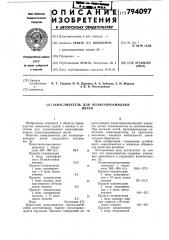 Замасливатель для поликапроамидныхнитей (патент 794097)