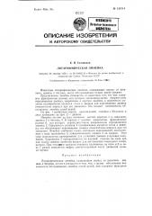 Логарифмическая линейка (патент 124714)