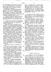 Установка для приготовления бетонных смесей (патент 707808)