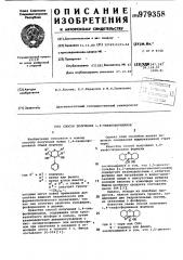 Способ получения 1,4-тиафосфоринанов (патент 979358)