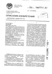 Устройство для уборки сеносоломистого материала (патент 1667711)