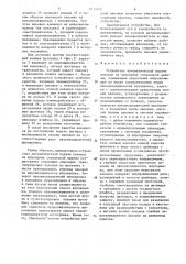 Устройство автоматической подачи паковок на шпулярник сновальной машины (патент 1615249)