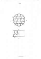 Дистанционирующая решетка (патент 408133) Дистанционирующая решетка (патент 408133)
