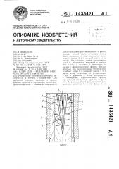 Клин для крепления рабочего органа к рукоятке (патент 1435421)