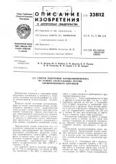 Патент ссср  338112 (патент 338112)