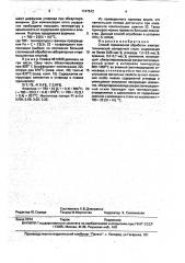 Способ термической обработки электротехнической изотропной стали (патент 1747512)