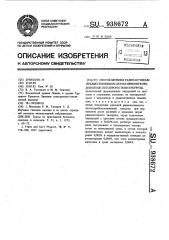 Способ мечения радиоактивным предшественником дезоксирибонуклеиновой кислоты проростков кукурузы (патент 938672)