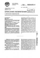 Циклонная печь для термического обезвреживания сточных вод (патент 1830435)