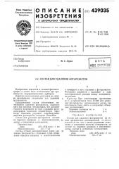 Состав для удаления фоторезистов (патент 439035)