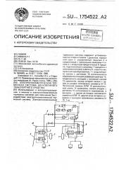 Электропневматическая тормозная система двухзвенного транспортного средства (патент 1754522)