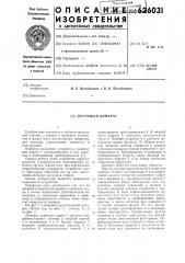 Песчаный домкрат (патент 626031)