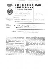 Способ изготовления стеклоизделий сложнойформы (патент 334188)