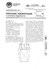 Сушильная камера (патент 1322046)