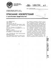 Устройство для управления компрессором (патент 1281755)
