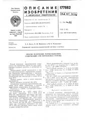 Способ получения пероксиалканов, содержащих три перекисные группы (патент 177882)