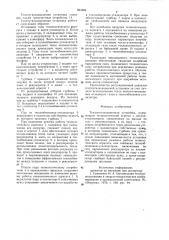 Теплоутилизационная установка (патент 853284)