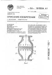 Подогреватель газа (патент 1815534)