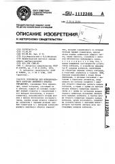 Устройство для функционального контроля линейного объекта управления (патент 1112346)