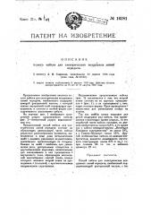 Полый кабель для электрических воздушных линий передачи (патент 16281)