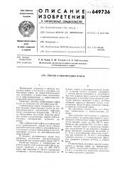 Способ стабилизации нефти (патент 649736)