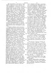 Способ рафинирования подшипниковой стали (патент 1520109)