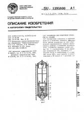 Устройство для извлечения приборов из скважин (патент 1395800)