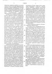 Электропривод переменного тока (патент 1750015)
