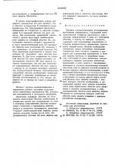 Система электроснабжения регулируемым постоянным напряжением (патент 603086)
