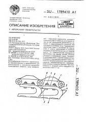 Гусеница транспортного средства (патент 1789410)