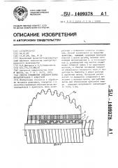 Способ соединения обжатием витых металлорукавов с арматурой (патент 1409378)