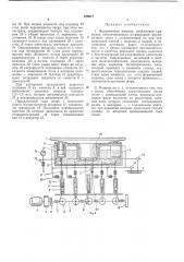 Укроргстанкинпром» (патент 289677)