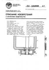 Устройство для разливки металла (патент 1252040)