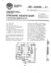 Устройство для вычисления двумерного дискретного преобразования фурье (патент 1619299)