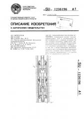 Скважинная насосная установка (патент 1236196)