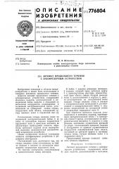 Автомат продольного точения с зубофрезерным устройством (патент 776804)