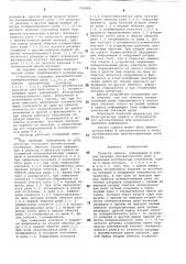 Регистр сдвига (патент 752489)