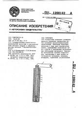 Термопара (патент 1200142)