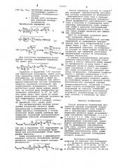 Способ измерения несимметрии многофазной системы напряжений (патент 771572)