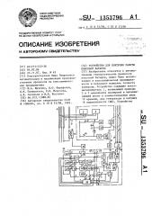 Устройство для контроля работы коксовой батареи (патент 1353796)