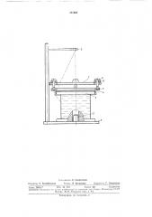 Устройство для осевой смотки провода с неподвижно стоящей катушки (патент 357604)