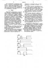 Устройство для подгонки сопротивления пленочных резисторов (патент 1048524)